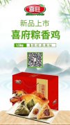 喜旺喜府粽香鸡礼盒现已全省上市