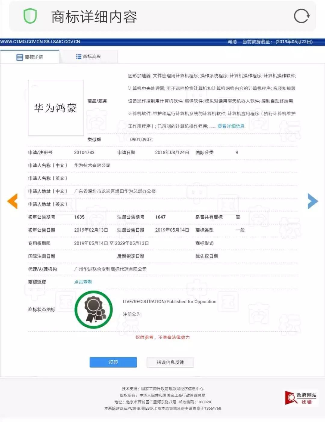 “鸿蒙”真的来了！华为注册了整本山海经？
