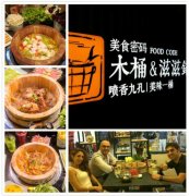 美食密码特色美味,木桶滋滋锅嗨辣享不停