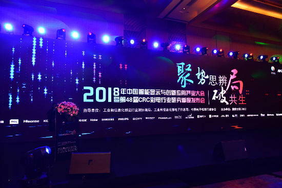 CRC 2018年度彩电行业研究发布：上半年零售量达2260万台