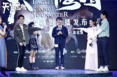 极寒天气下拍《天坑鹰猎》 王俊凯分享拍摄趣事