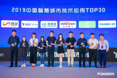 <b>澎思科技登“中国智慧城市技术应用TOP30”榜单</b>