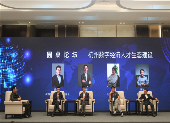 “数字经济人才高峰论坛”首次亮相杭州国际人