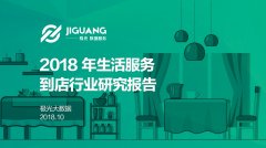 生活服务到店行业研究报告