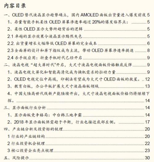 【国金研究】显示面板行业深度：智能手机AMOLED大势所趋，显示面板行业触底回升