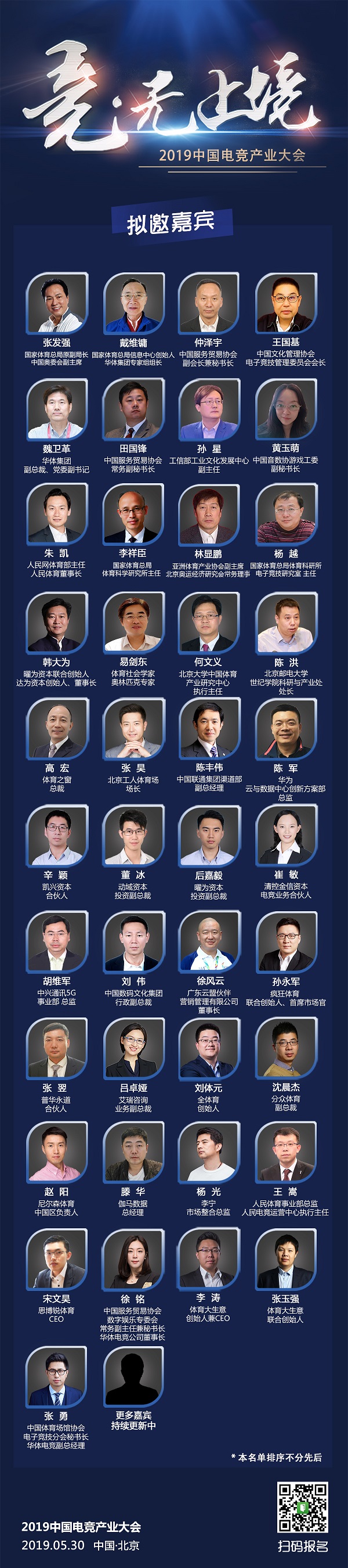 2019中国电竞产业大会倒计时