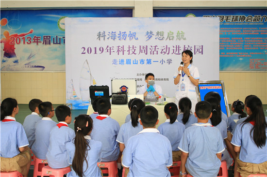 科海扬帆 梦想起航 “2019年科技周”走进眉山市