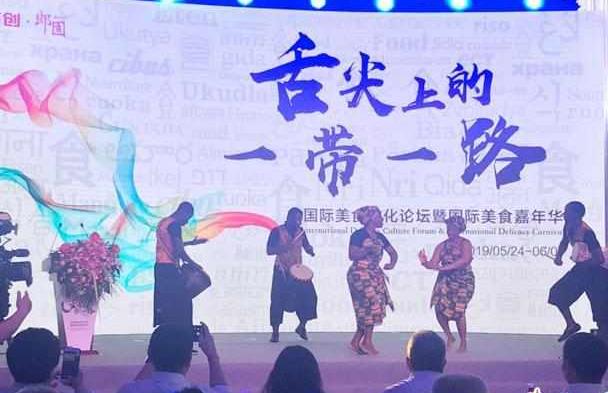 “舌尖上的一带一路”开幕 20国特色美食亮相北