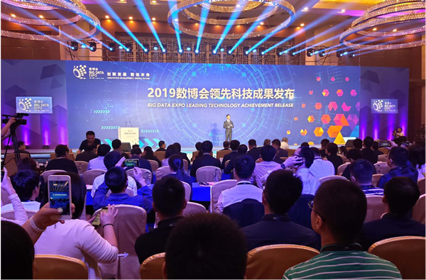 2019数博会发布49项领先科技成果