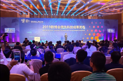 <b>2019数博会发布49项领先科技成果</b>
