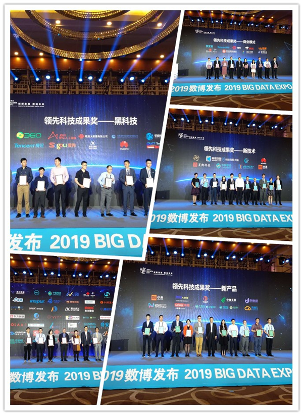 2019数博会发布49项领先科技成果