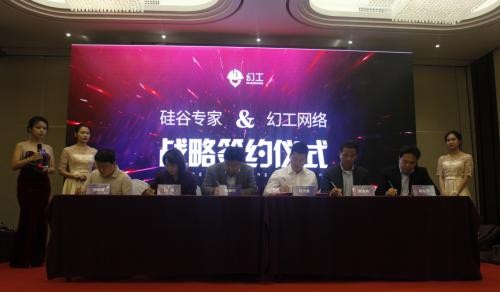 幻工“智慧工程+产业互联网”研讨会成功举行