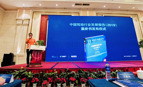 趣学车2019全国驾培行业蓝皮书于江西南昌发布