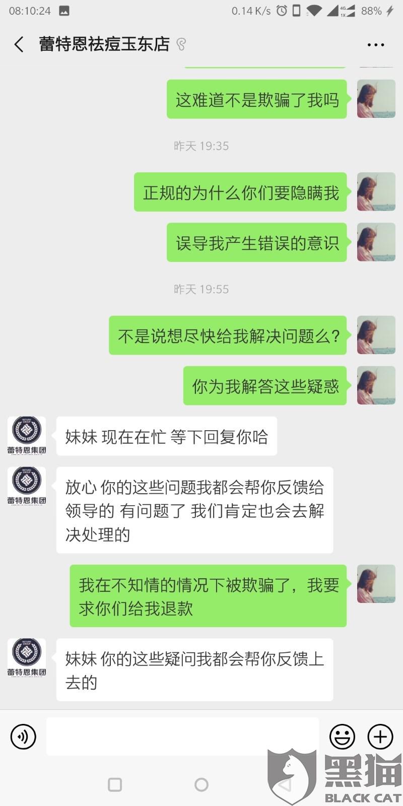 黑猫投诉：蕾特恩专业祛痘诱骗女大学生违规网