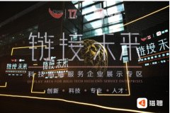 猎聘亮相第十七届中国国际人才交流大会，推进