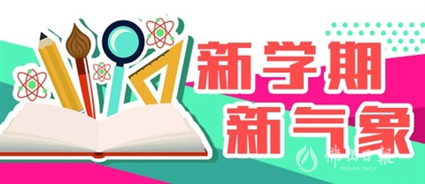 广财大三水校区迎来首届全学段154名研究生！开