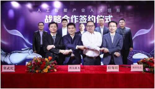 工业和信息化部人才交流中心联合科大讯飞等人