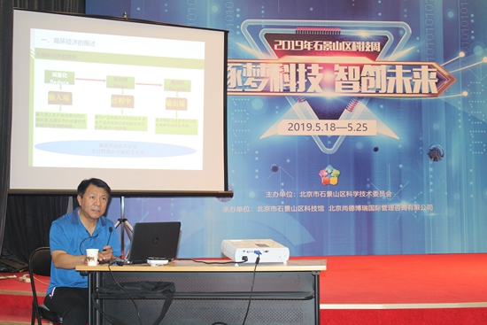 “逐梦科技智创未来”2019年石景山科技周活动开幕