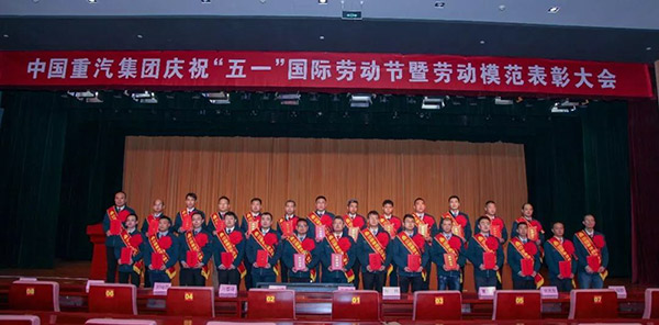 中国重汽集团召开庆祝“五一”国际劳动节暨劳动模范表彰大会