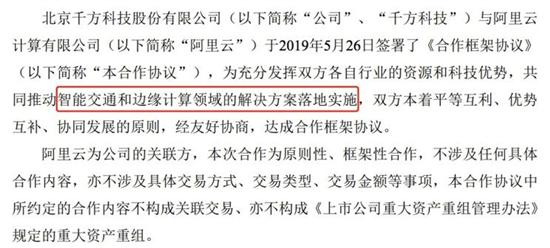 共推智能交通 阿里云\/千方科技达成合作
