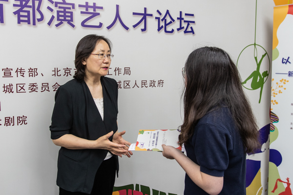 新时代首都演艺人才论坛”在京举办