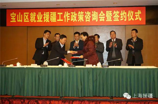 宝山区举行就业援疆政策咨询会暨签约仪式