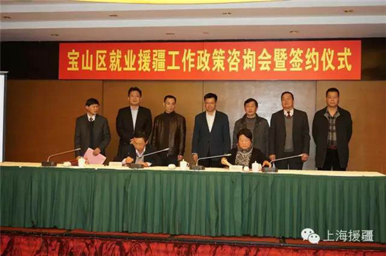 宝山区举行就业援疆政策咨询会暨签约仪式