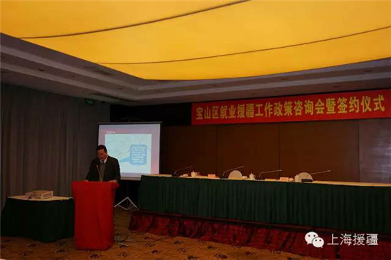 宝山区举行就业援疆政策咨询会暨签约仪式