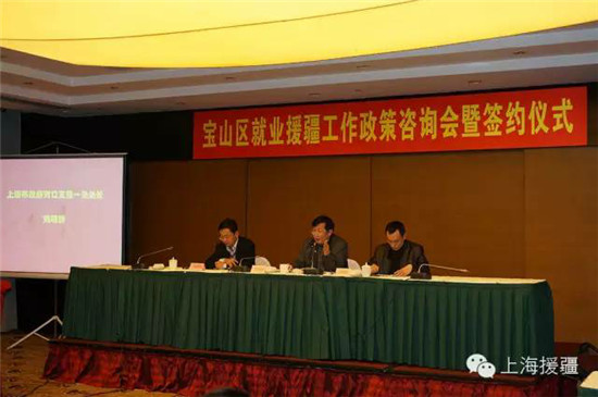 宝山区举行就业援疆政策咨询会暨签约仪式
