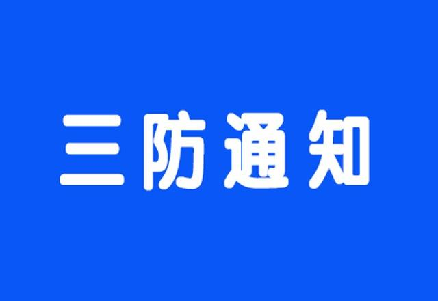 潮州启动气象灾害(暴雨)Ⅲ级应急响应,部分
