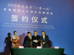 5个国内外顶尖人才团队签约落户济南