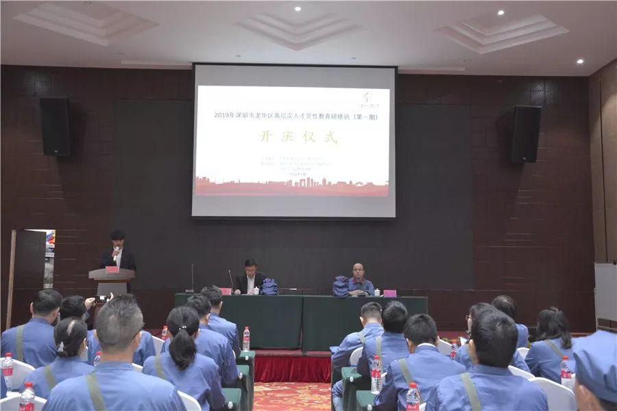 深圳市龙华区开展高层次人才党性教育研修活动