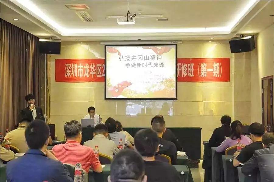深圳市龙华区开展高层次人才党性教育研修活动