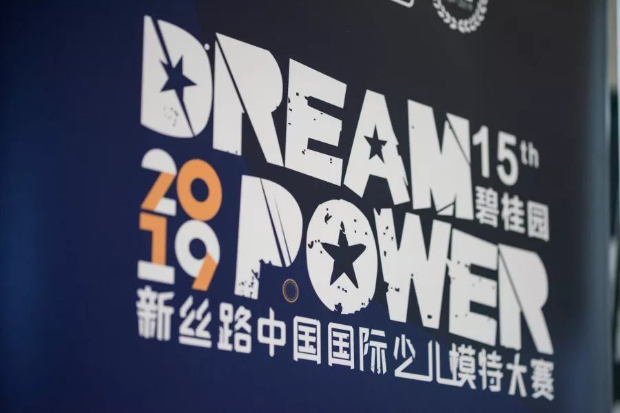 碧桂园2019新丝路中国国际少儿模特大赛（佛山区