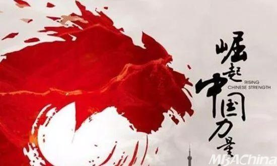 我们见过奇迹，我们要创造奇迹