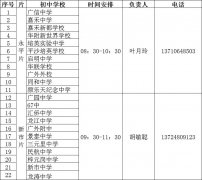 2019广州白云区中考招生政策解读及志愿填报咨询