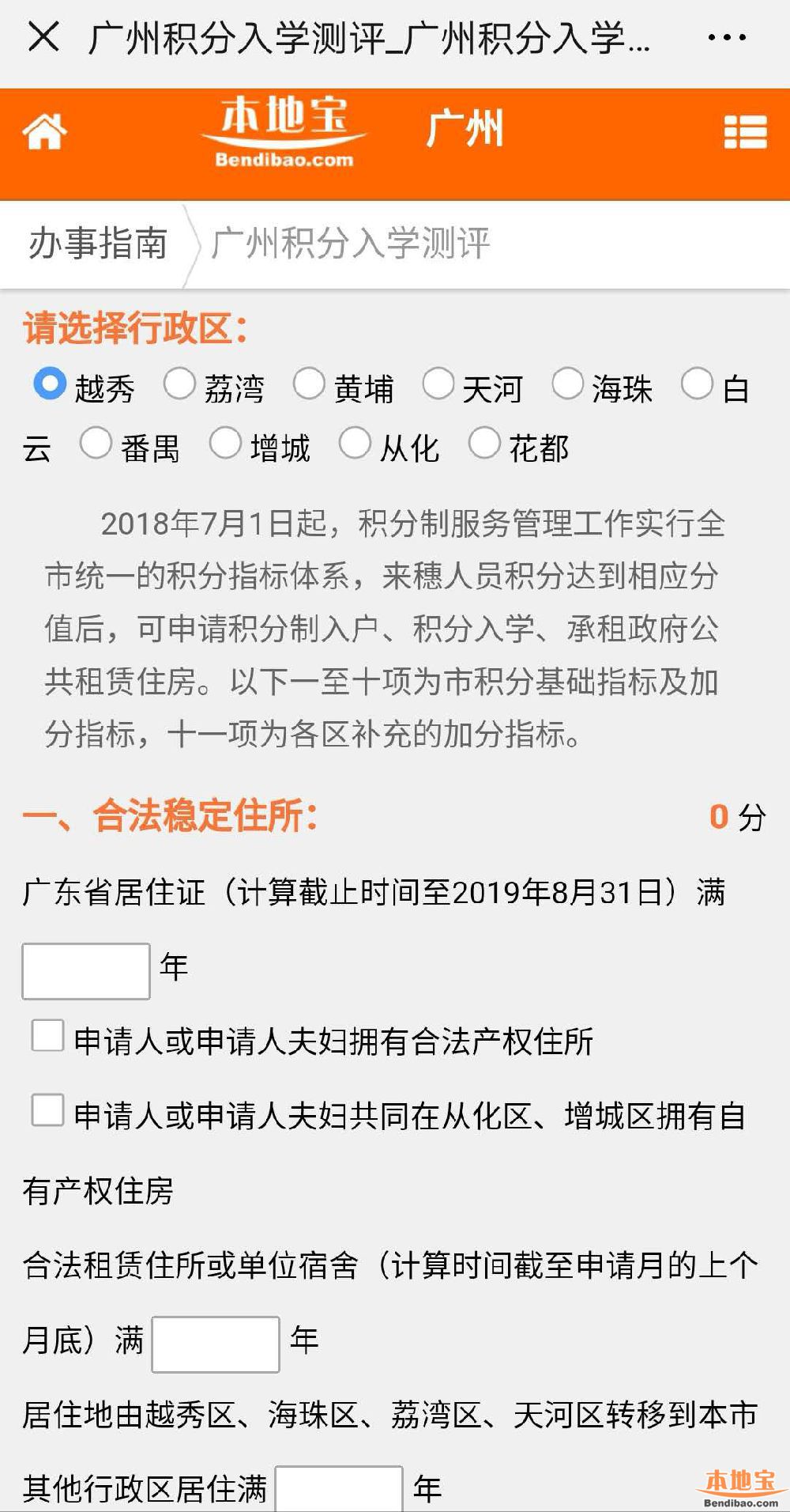 2019广州白云区中考招生政策解读及志愿填报咨询
