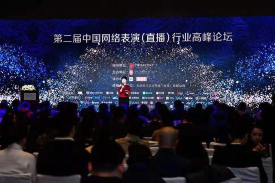第二届中国网络表演（直播）行业高峰论坛 暨网