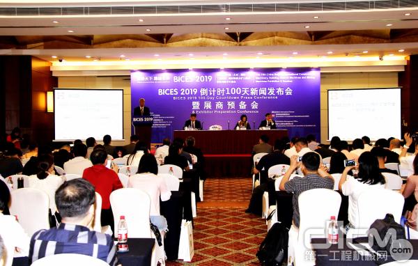 BICES 2019倒计时100天新闻发布会现场