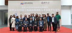 北京文化艺术基金2018年度资助项目 清华大学中国