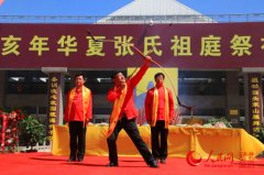 华夏张氏祖庭“海峡两岸交流基地”挂牌