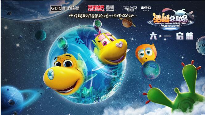 “伊仔”再登大屏幕 来伊份IP文化生态圈又下一