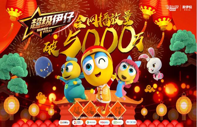 “伊仔”再登大屏幕 来伊份IP文化生态圈又下一