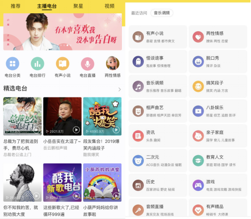 不止音乐,你想听的酷我音乐主播电台这里都有