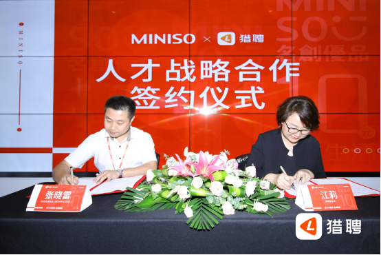 猎聘发起名创优品走访活动，名企嘉宾共话人力资源管理