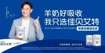 升级产业、持续创新佳贝艾特携江南大学开启乳品行业新认知
