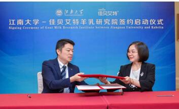 升级产业、持续创新佳贝艾特携江南大学开启乳品行业新认知