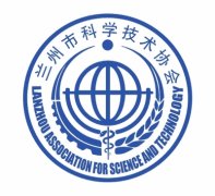 兰州优秀科技工作者风采展