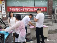 邯山区开展城乡居民养老保险政策宣传月活动
