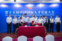 第十五届中国国际人才交流大会组委会第一次会